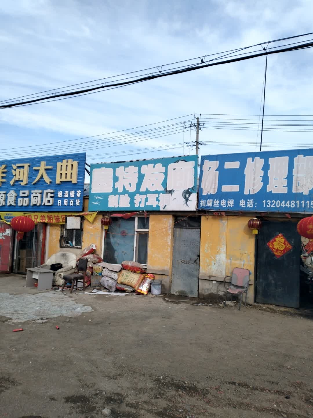 塞特发廊