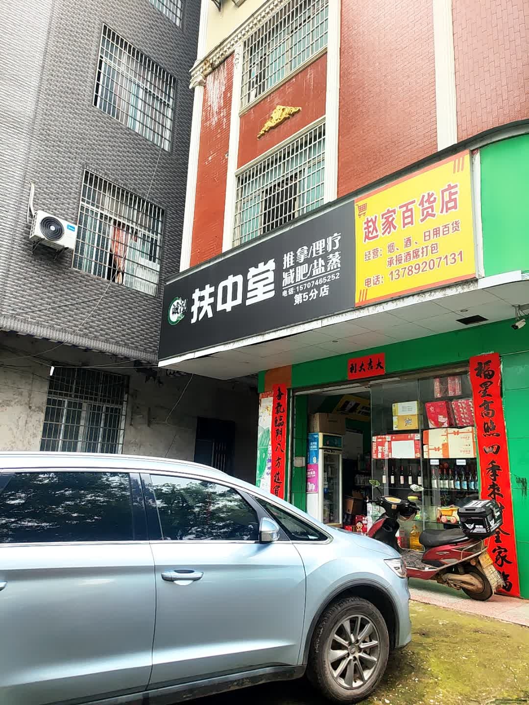 扶中堂推拿(5分店)环境