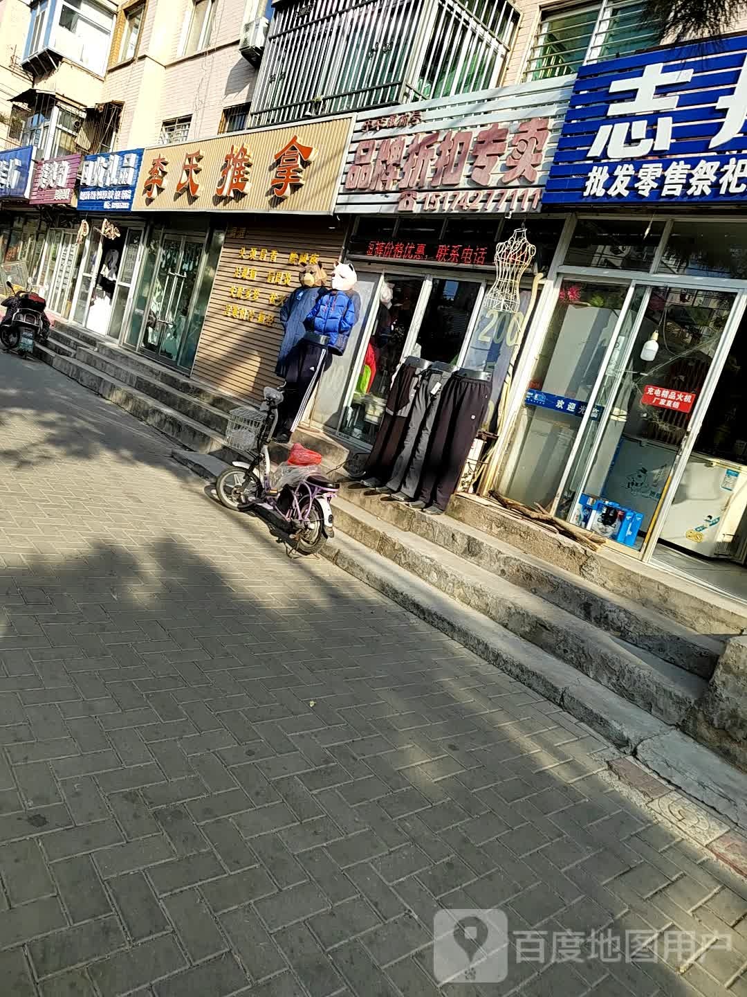 李式推拿(卫东街店)