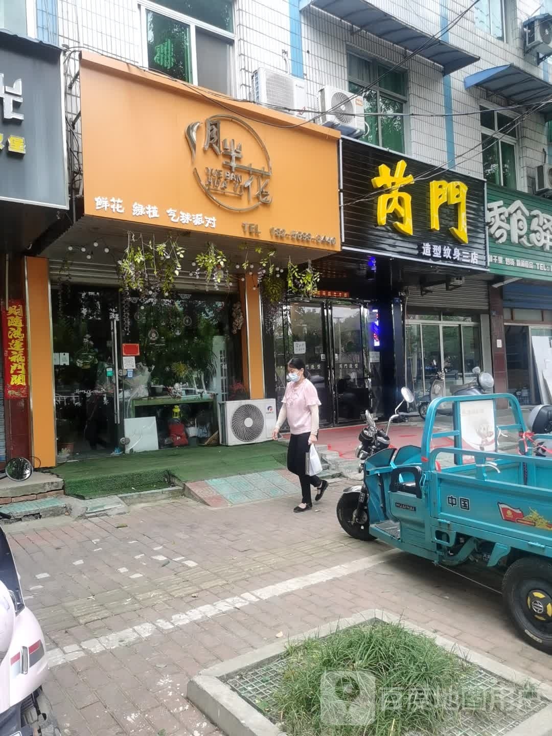 芮门造型纹身(三店)