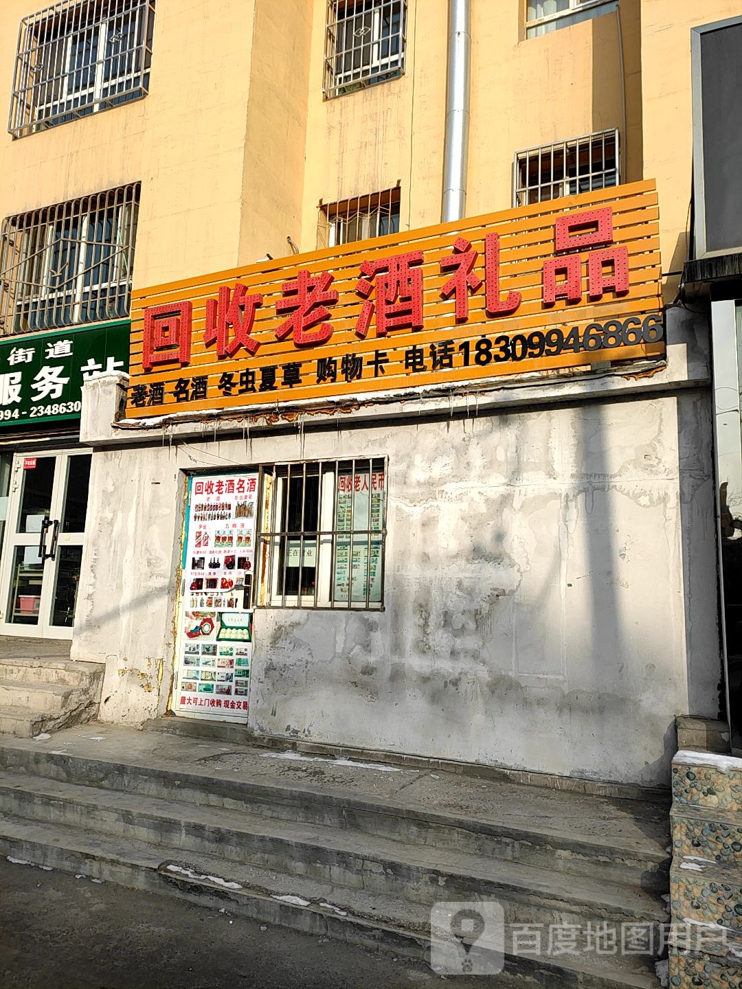 回收老酒礼品