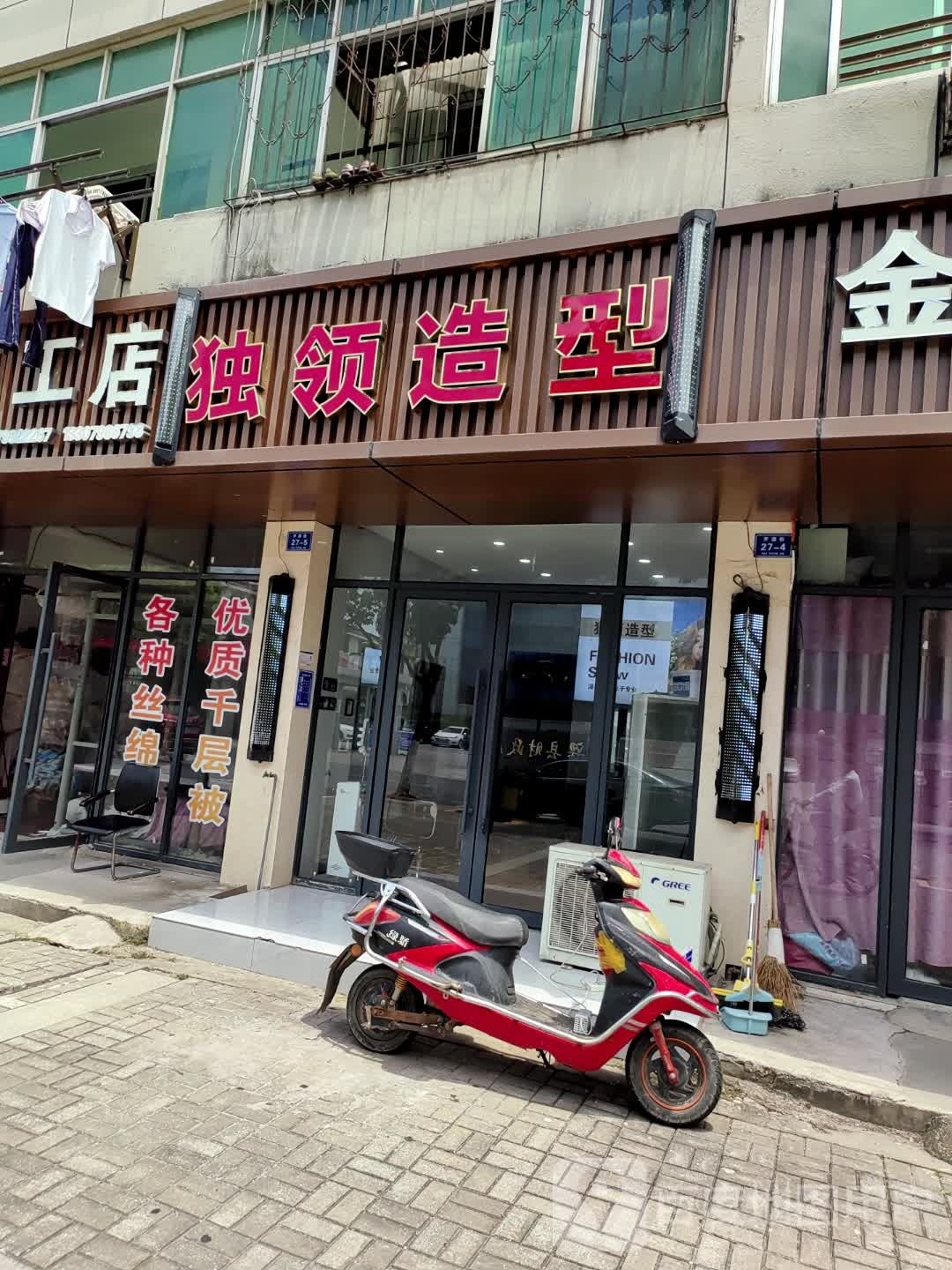 独领号造型(教育小区店)