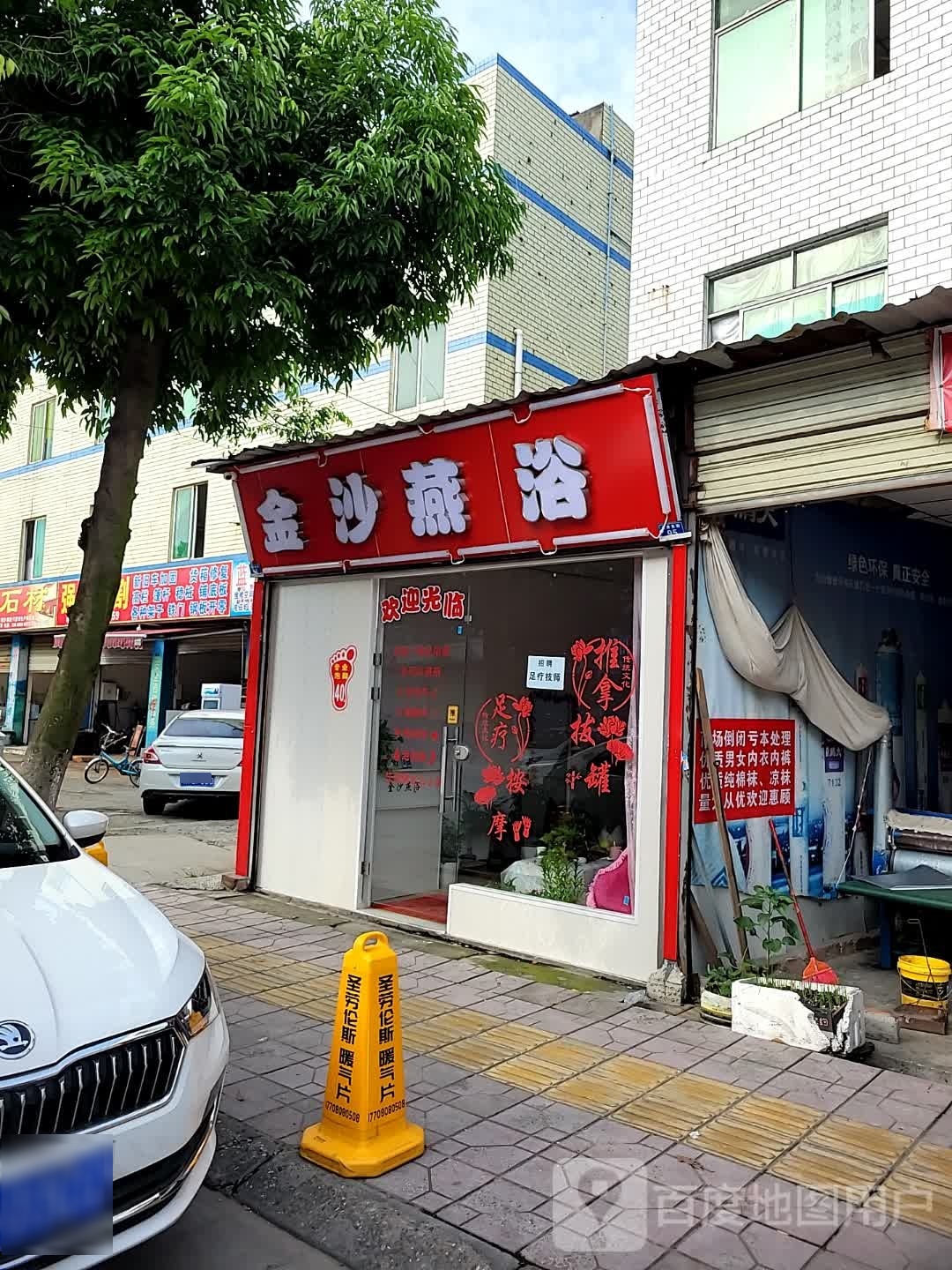 金沙燕浴