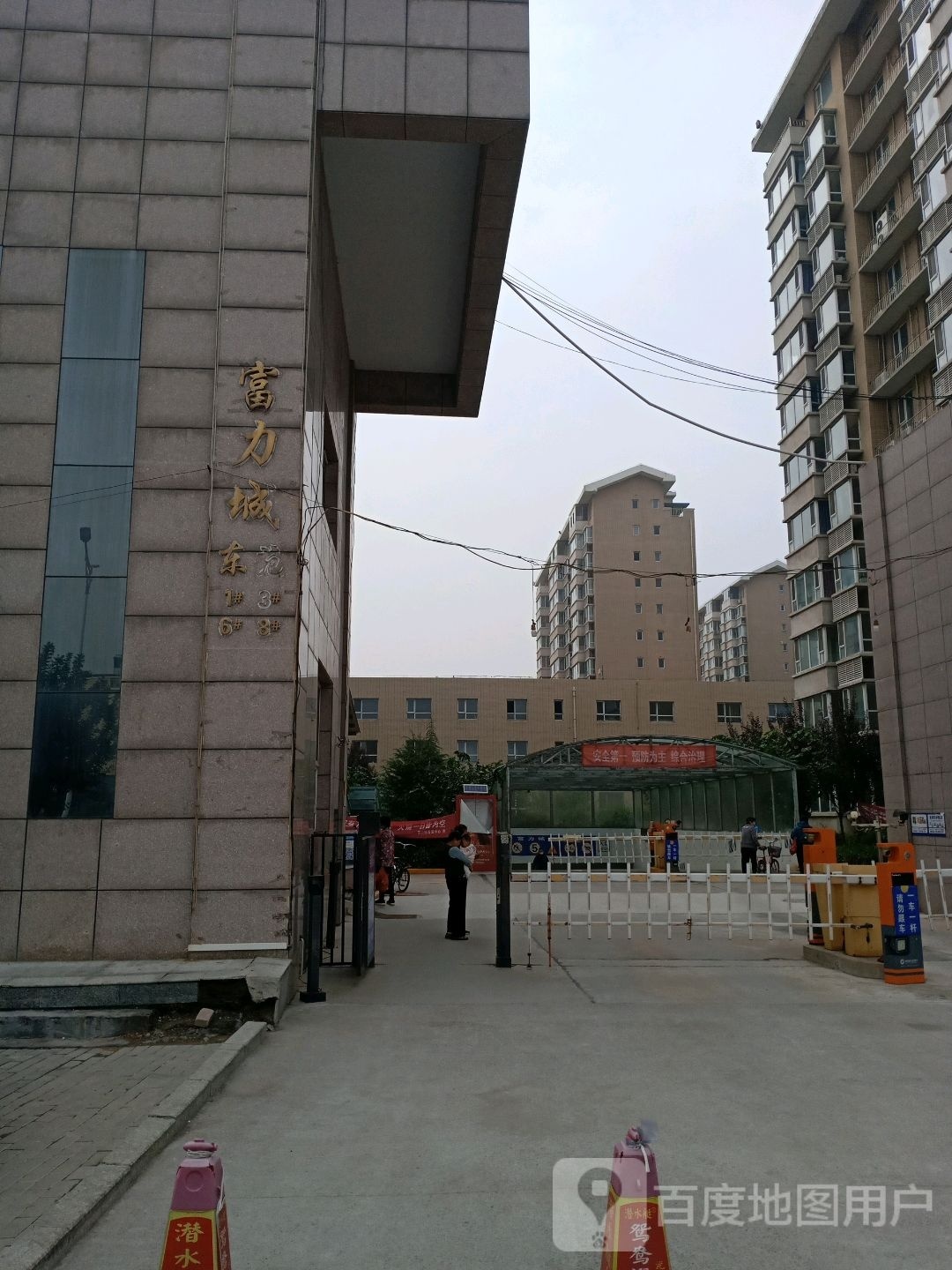 富力城