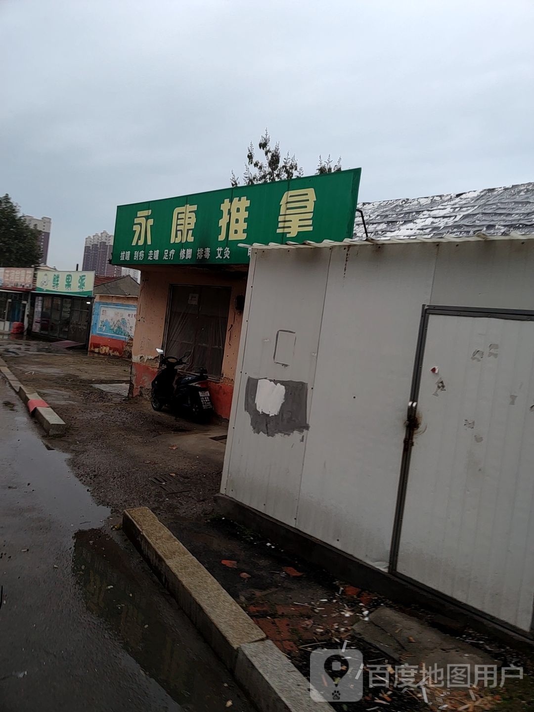 永康桑拿(石头街店)