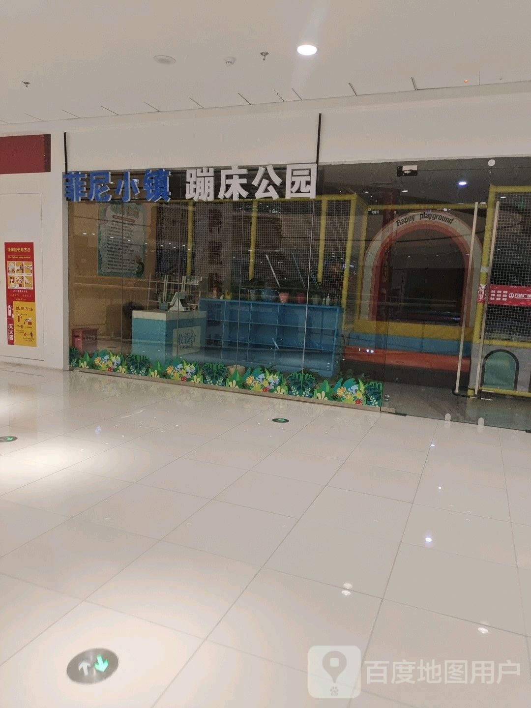 菲尼小镇蹦床公园(乌鲁木齐高新万达广场店)