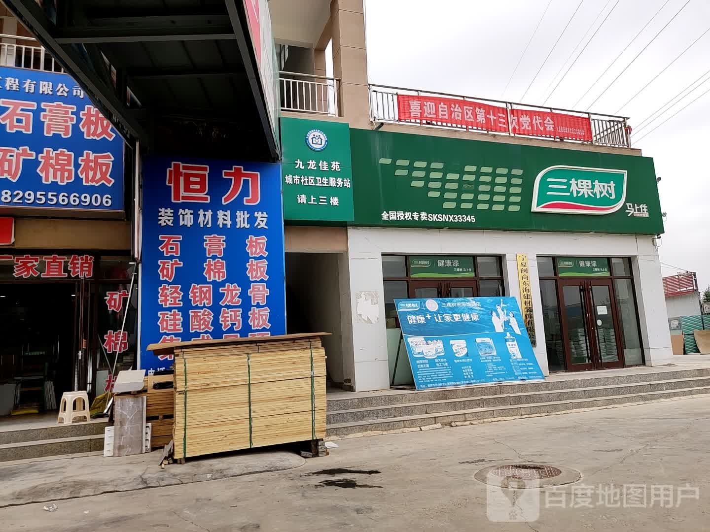 九龙佳苑城市社区卫生服务站