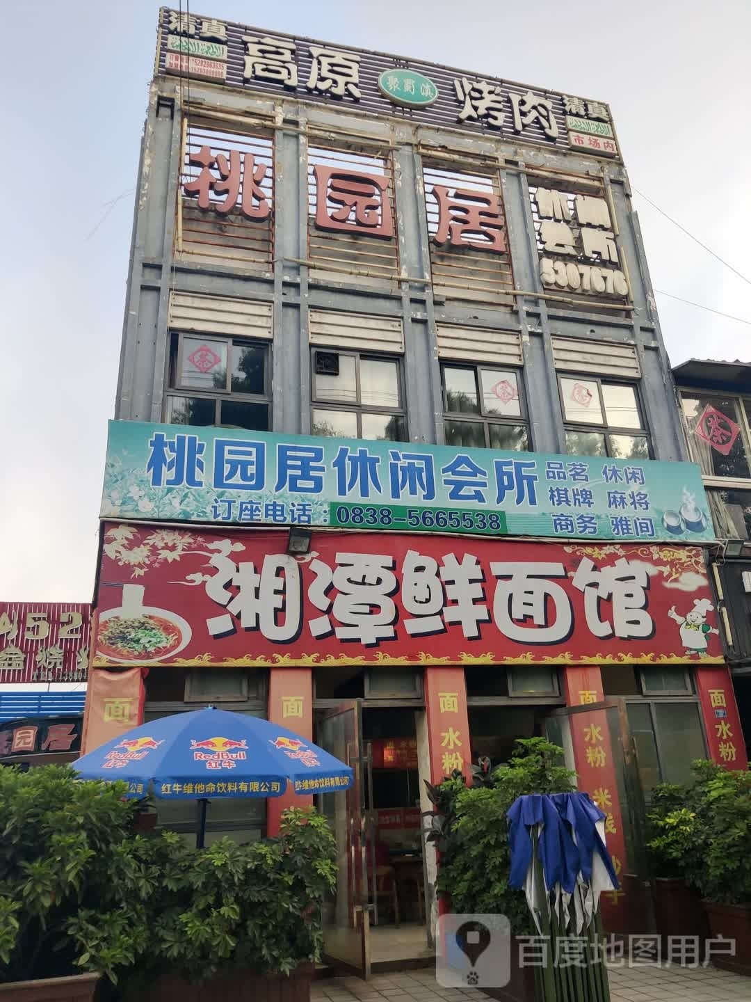 高原烧烤(湘潭路四段店)