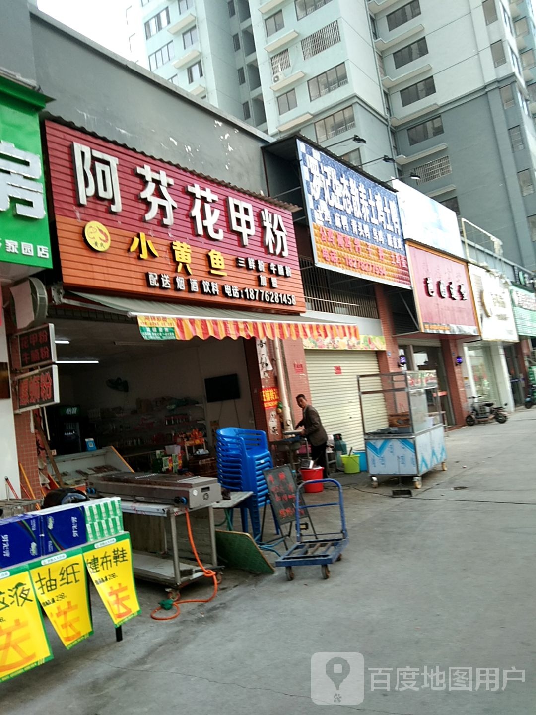 芭图造型(裕达老乡家园a区店)