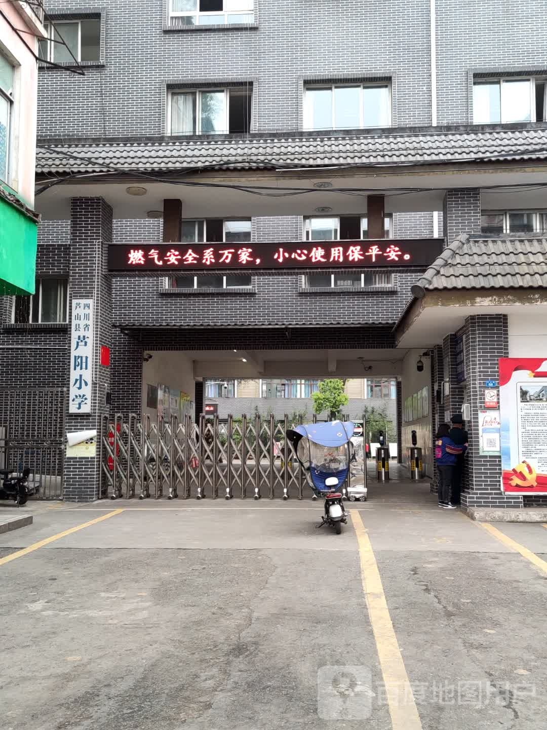 芦阳小学