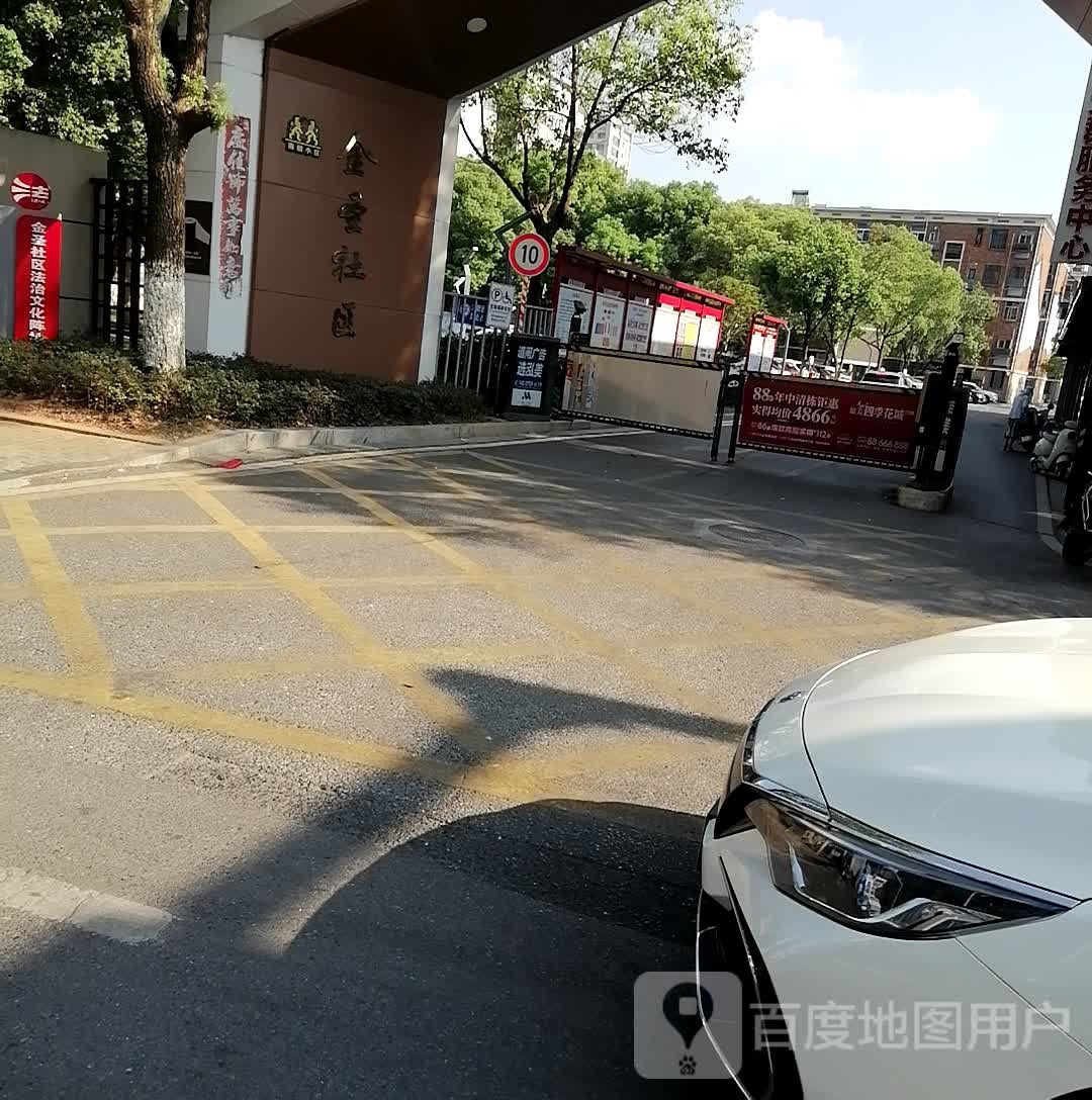 南烟小区金圣社区