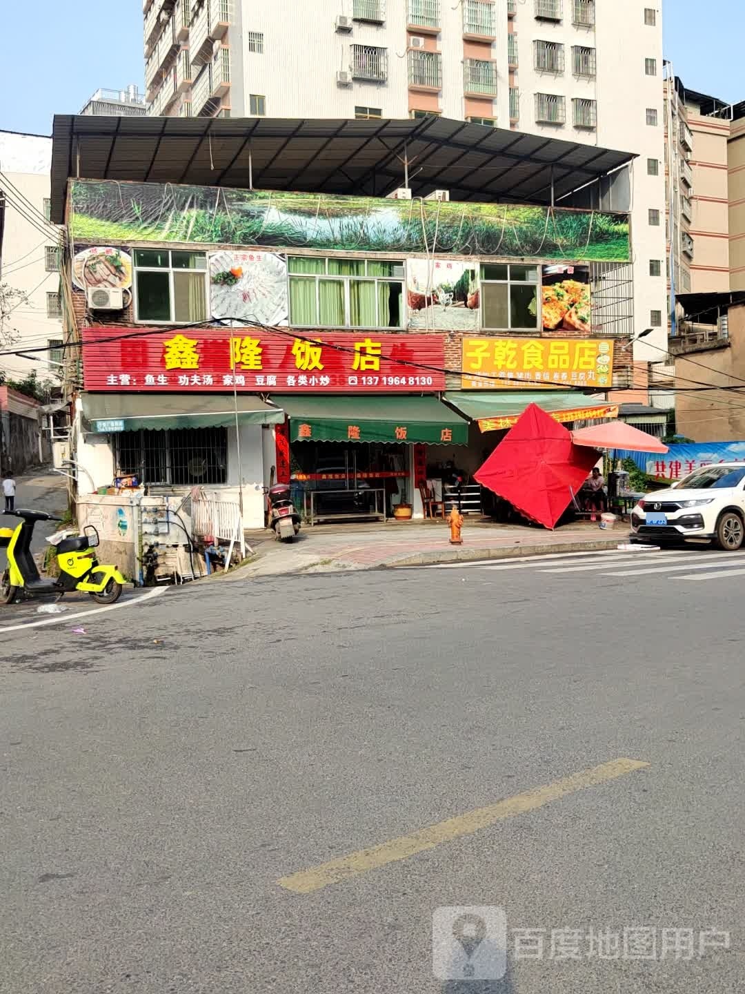 子乾食品店