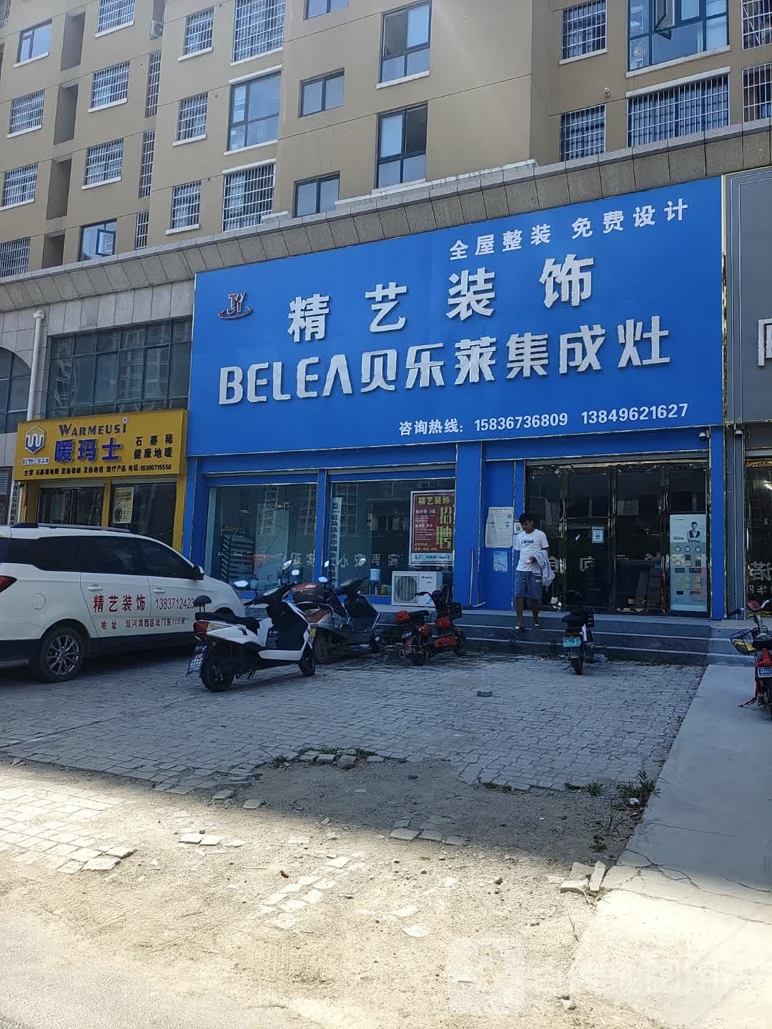 汝南县精艺装饰(重阳路店)