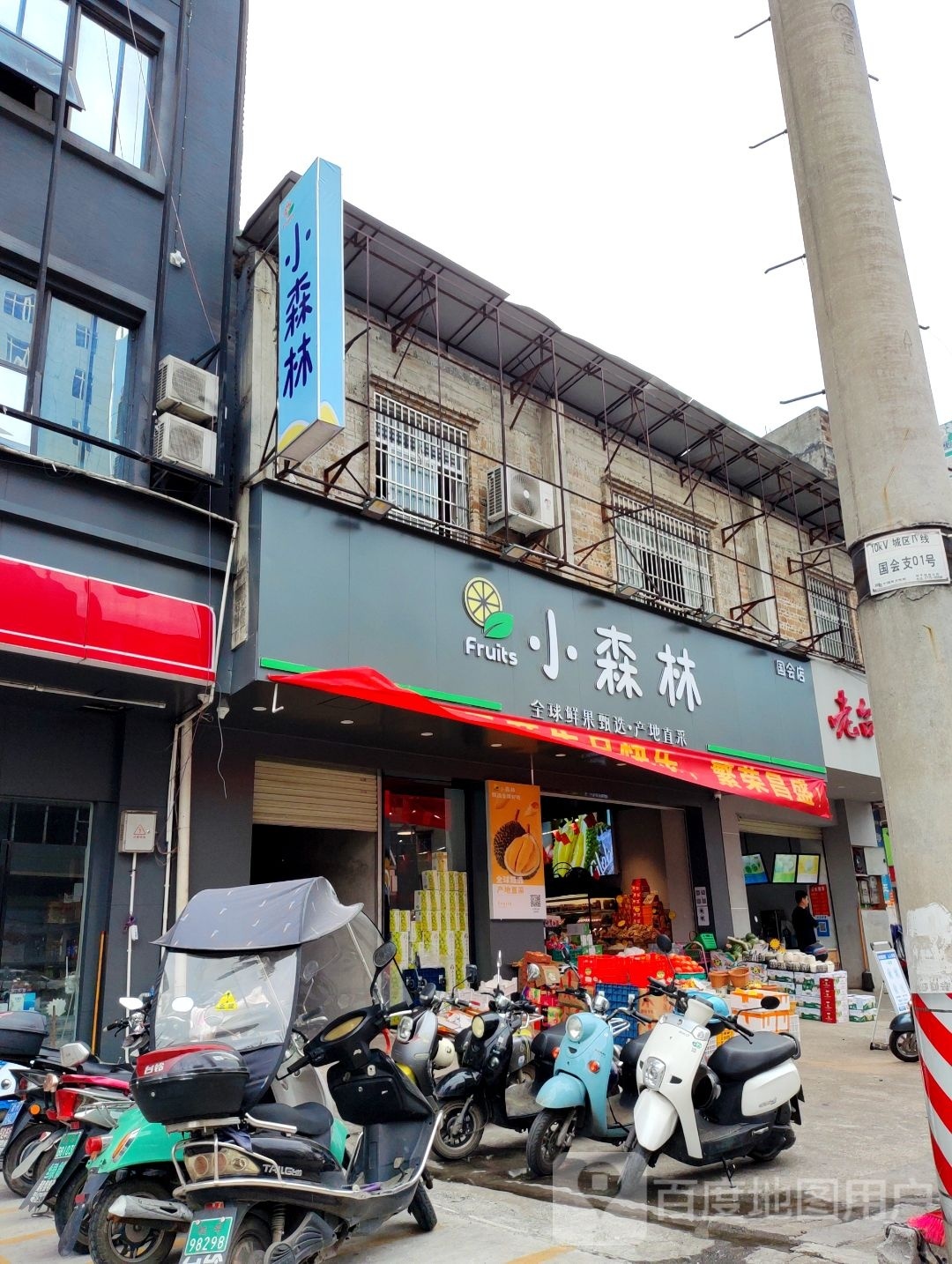 小森林(国会店)