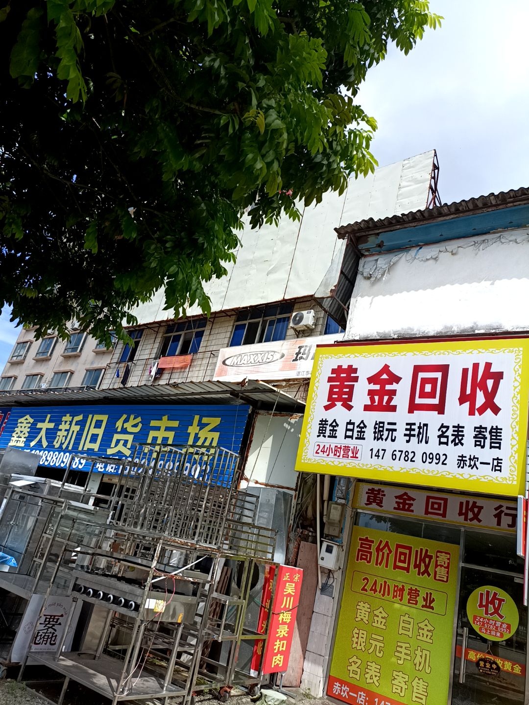 黄金回收(赤坎一店)