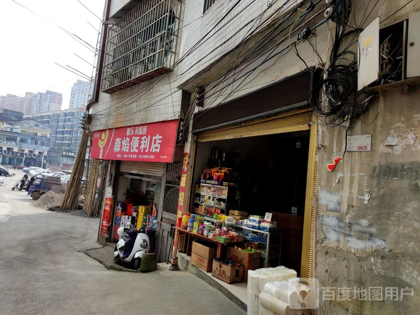 森焰便便利店