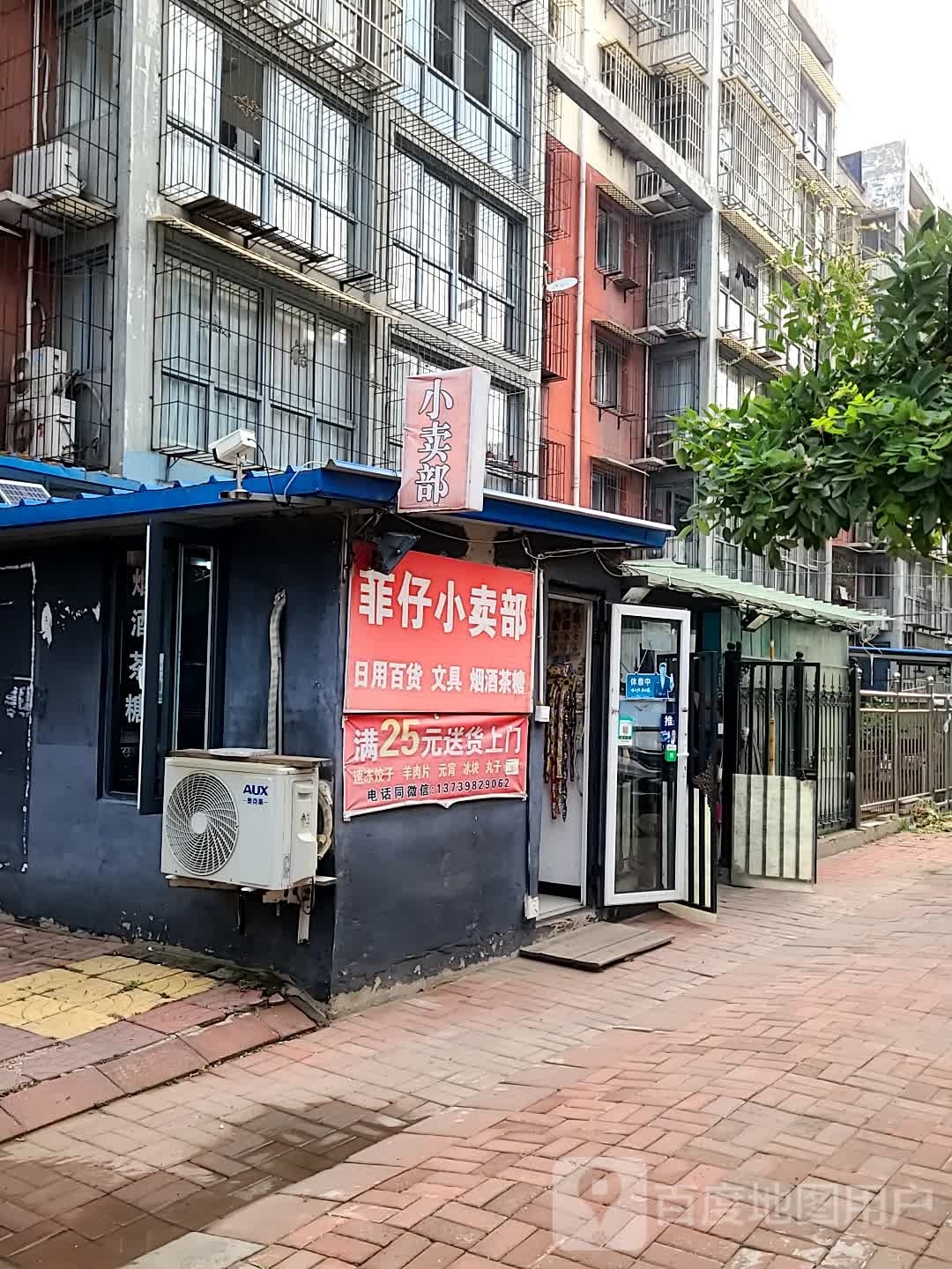 菲仔小卖部
