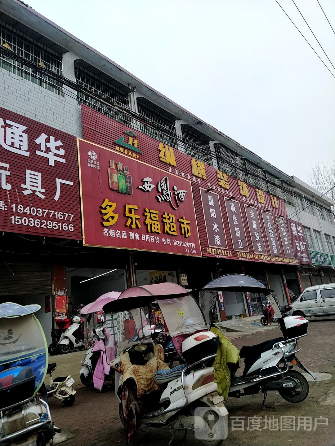 邓州市汲滩镇多乐福超市(新镇大道店)