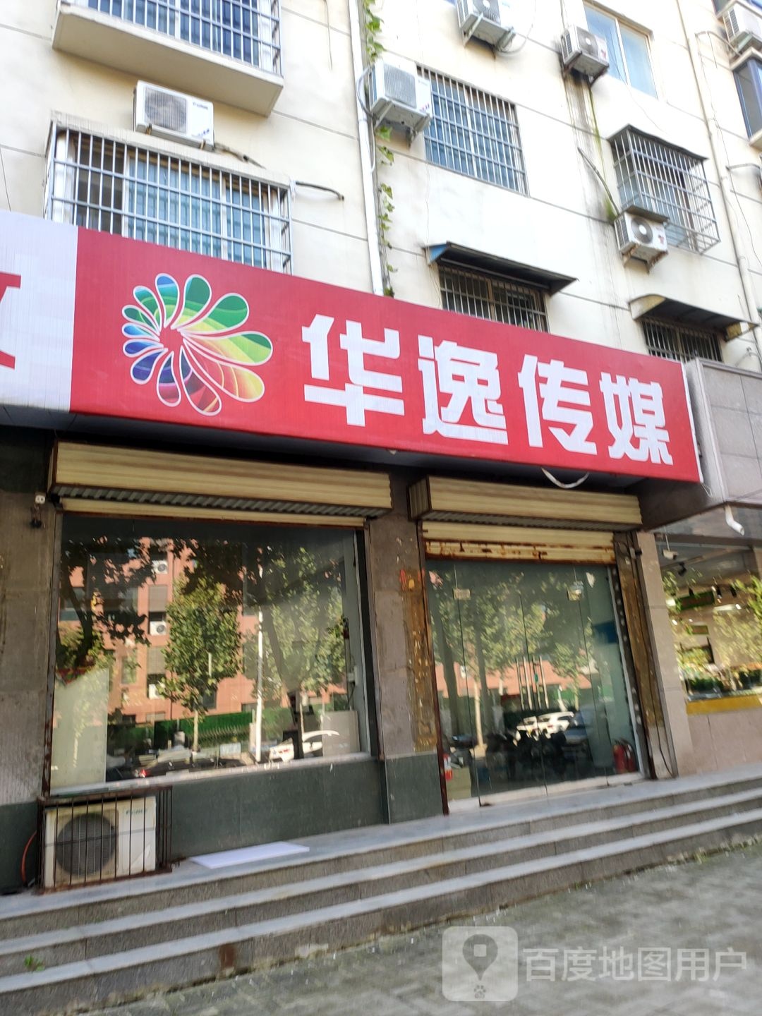 新郑市上品图文华逸传媒