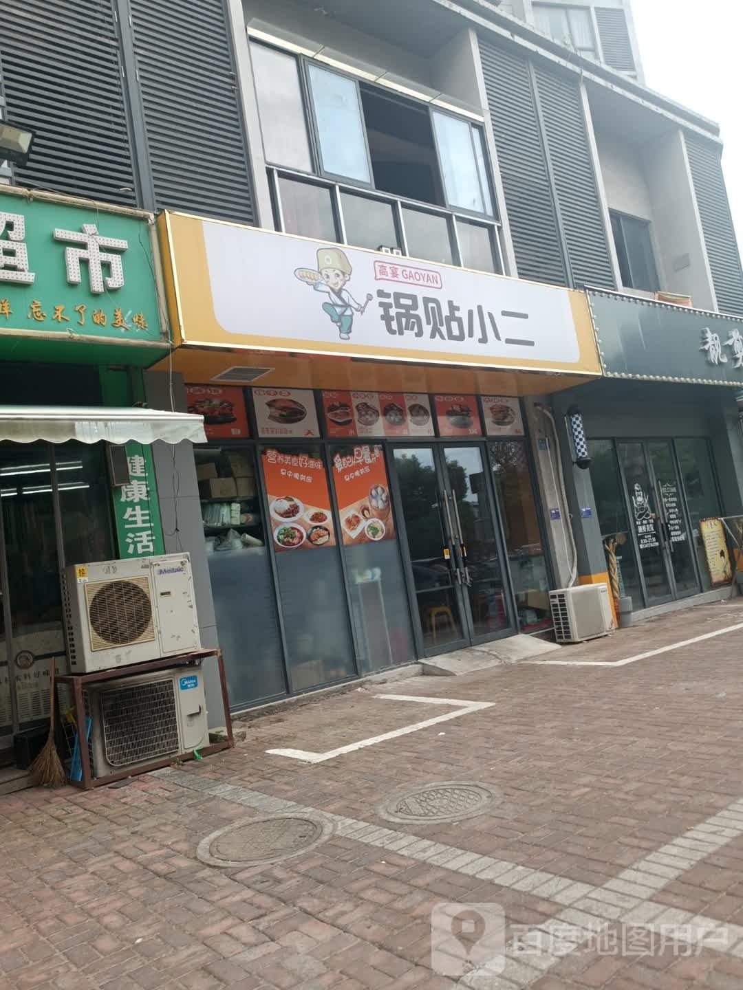 锅贴小儿(远东国际花园西区店)