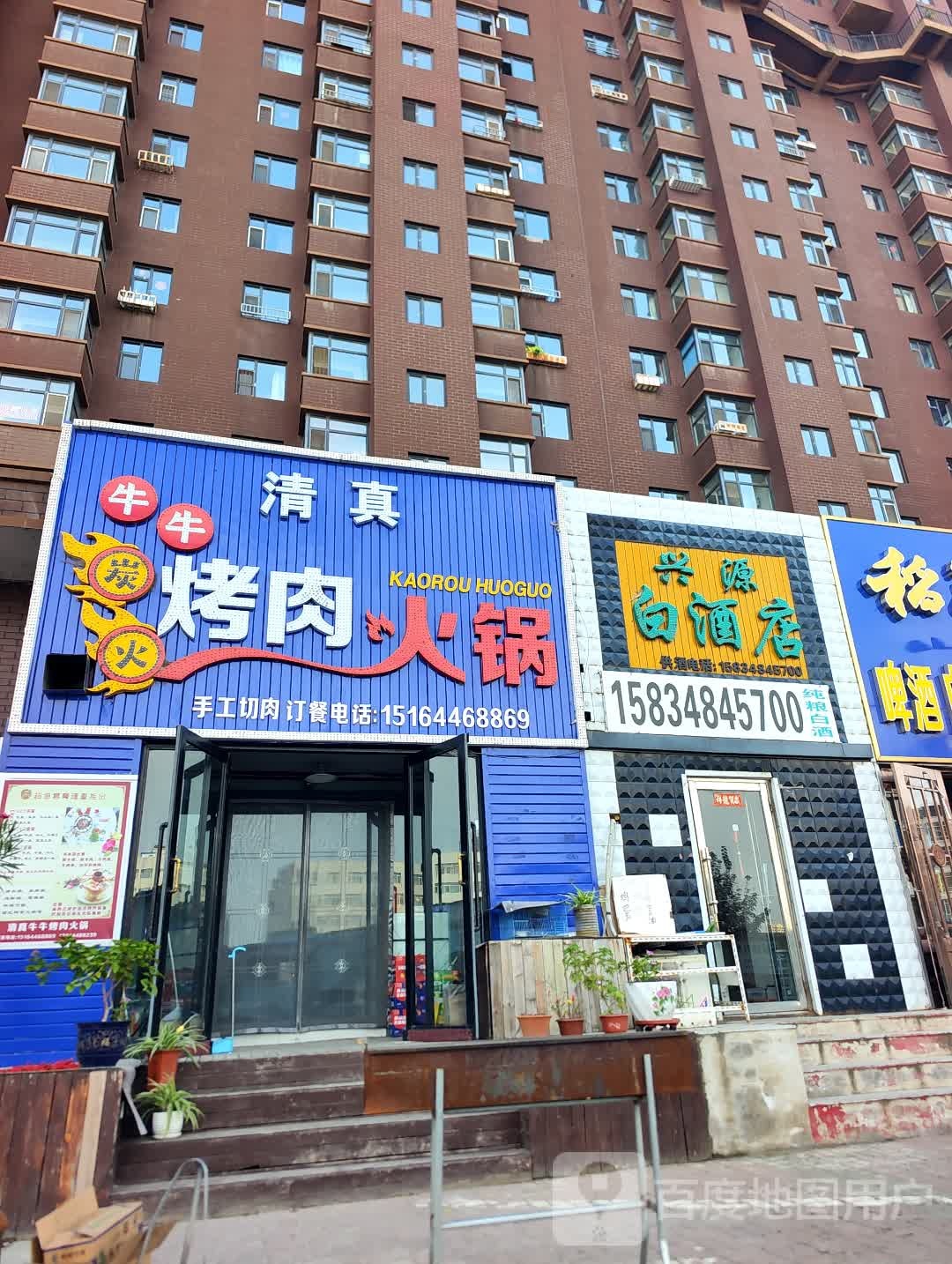 清真牛牛炭火烤肉火锅
