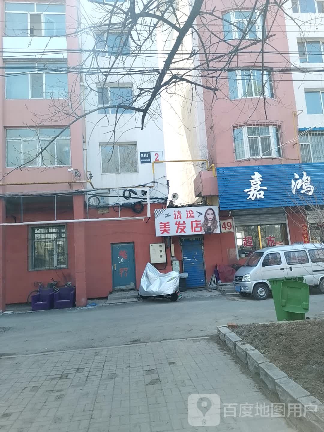 清逸美发店