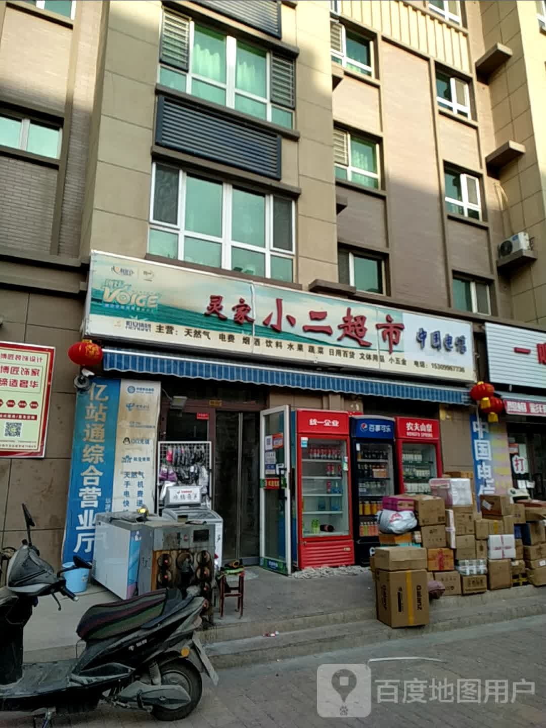 灵家小二美食(华源·圣地欣城店)