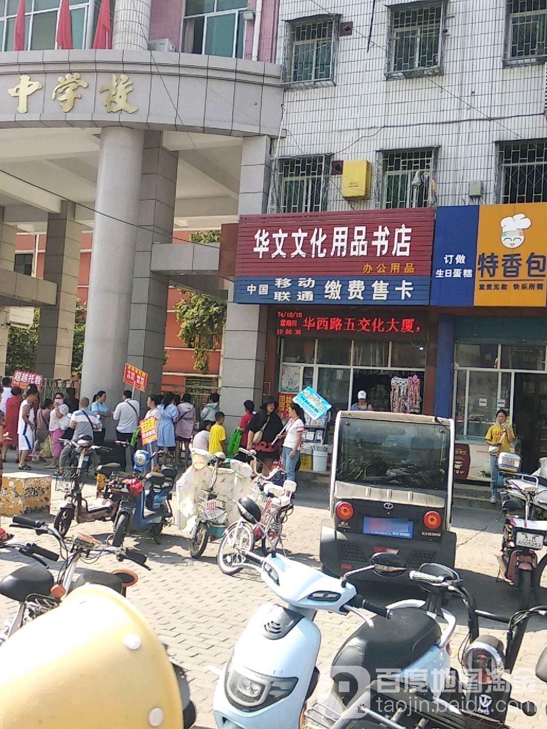华文文体用品书店