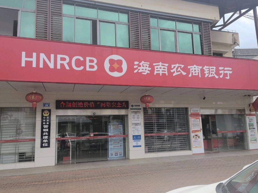 海南农村商业银行股份有限公司定安龙湖支行