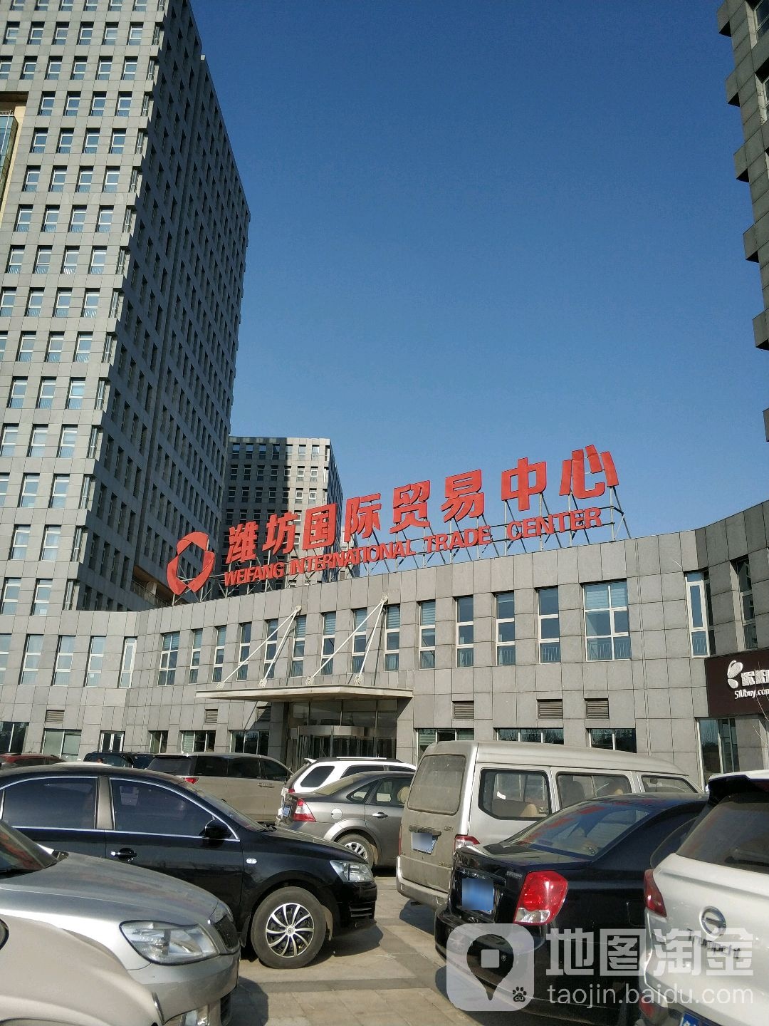 潍坊国际贸易中心