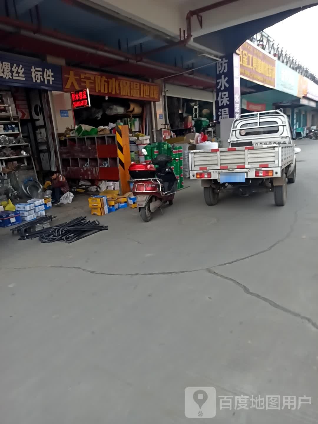 大宇防水保温地暖