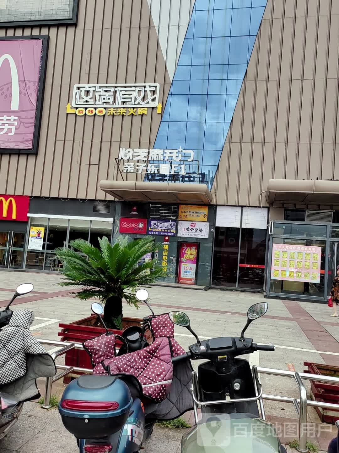 这锅有戏(广场东路店)