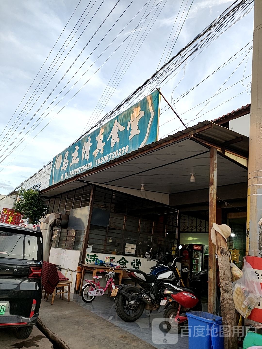 马杰清真食堂