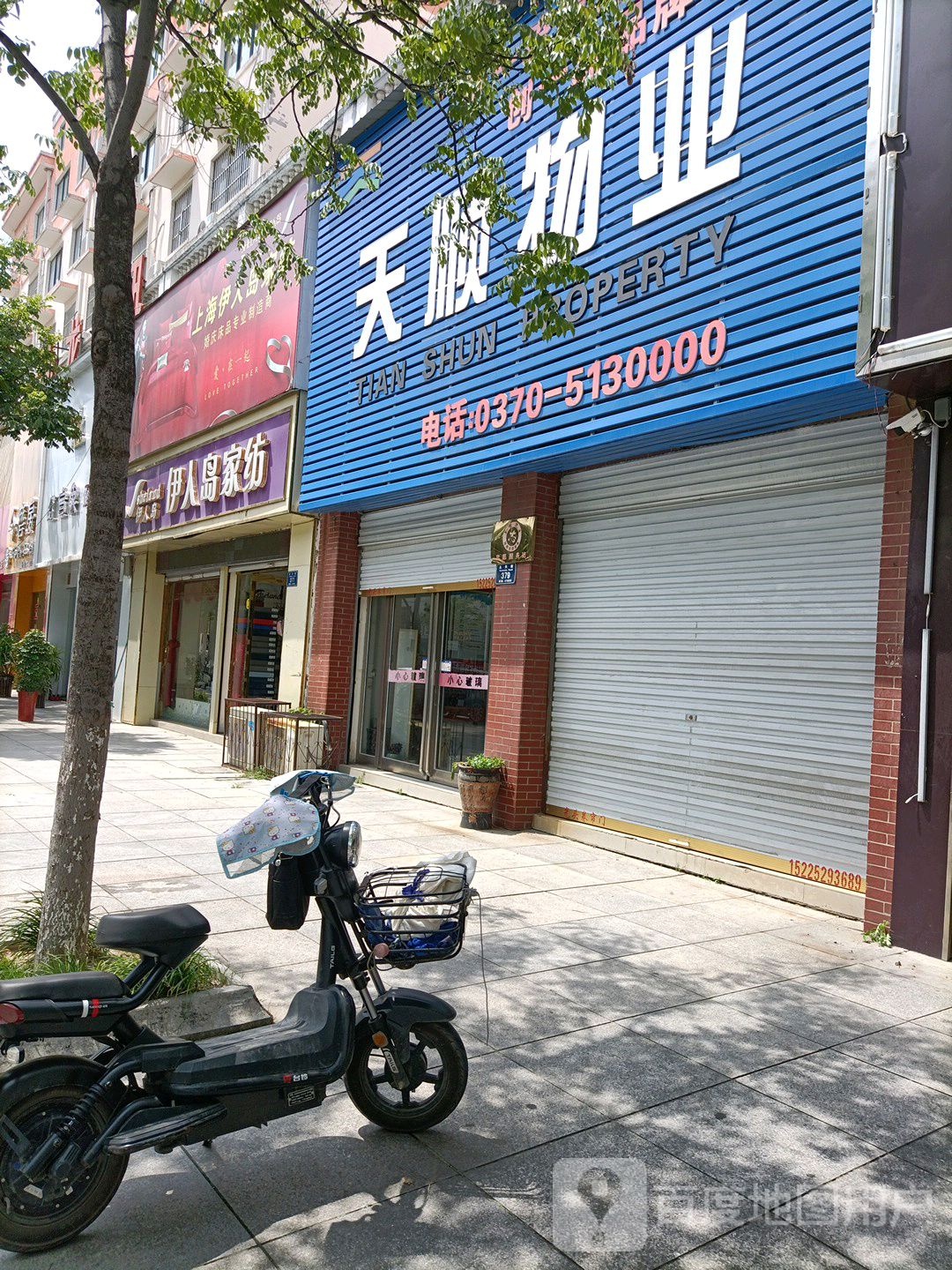 永城市伊人岛家纺(演集路店)