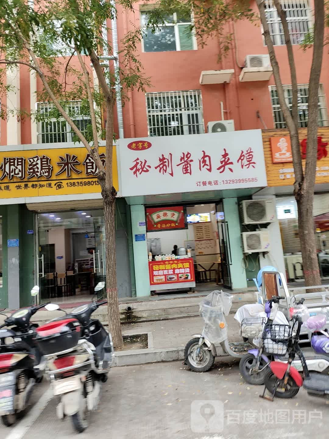 秘制酱肉夹馍