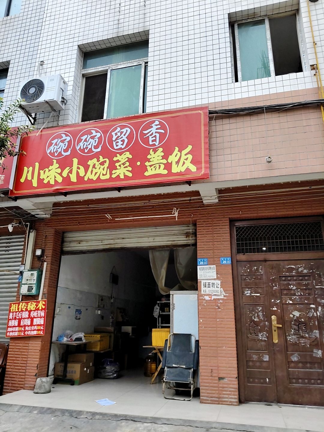 湘味小碗菜