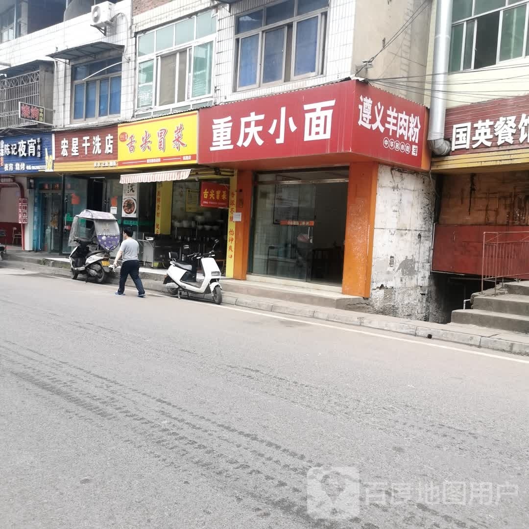 舌尖冒菜(乐一路店)