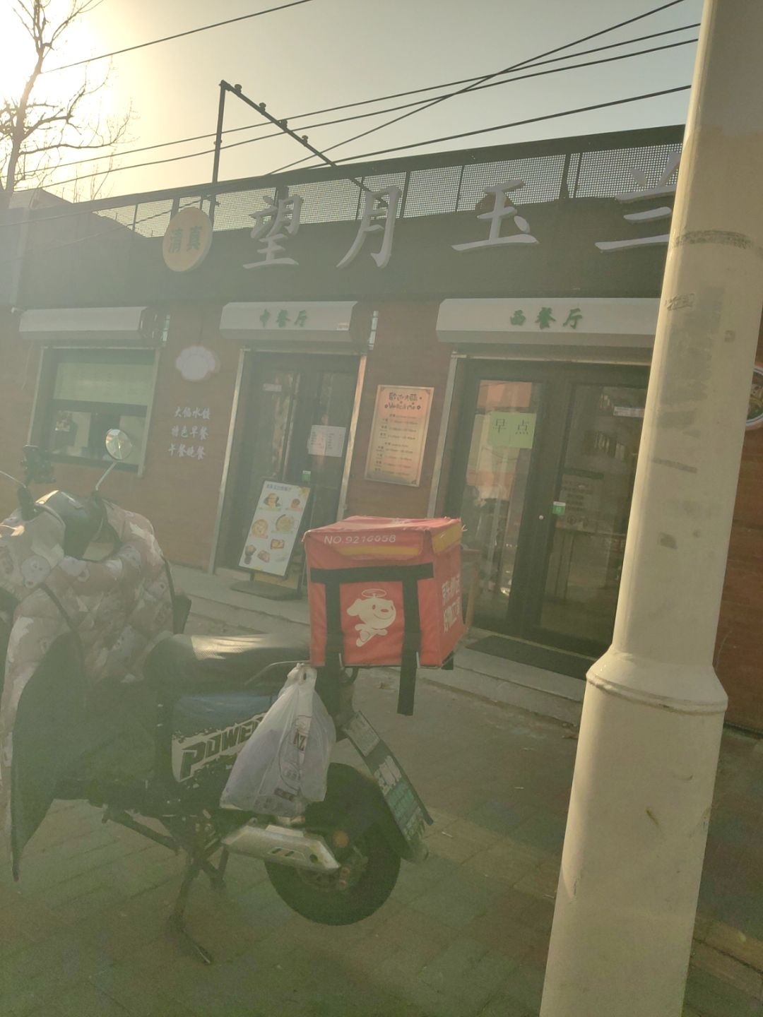清真望月玉兰餐厅