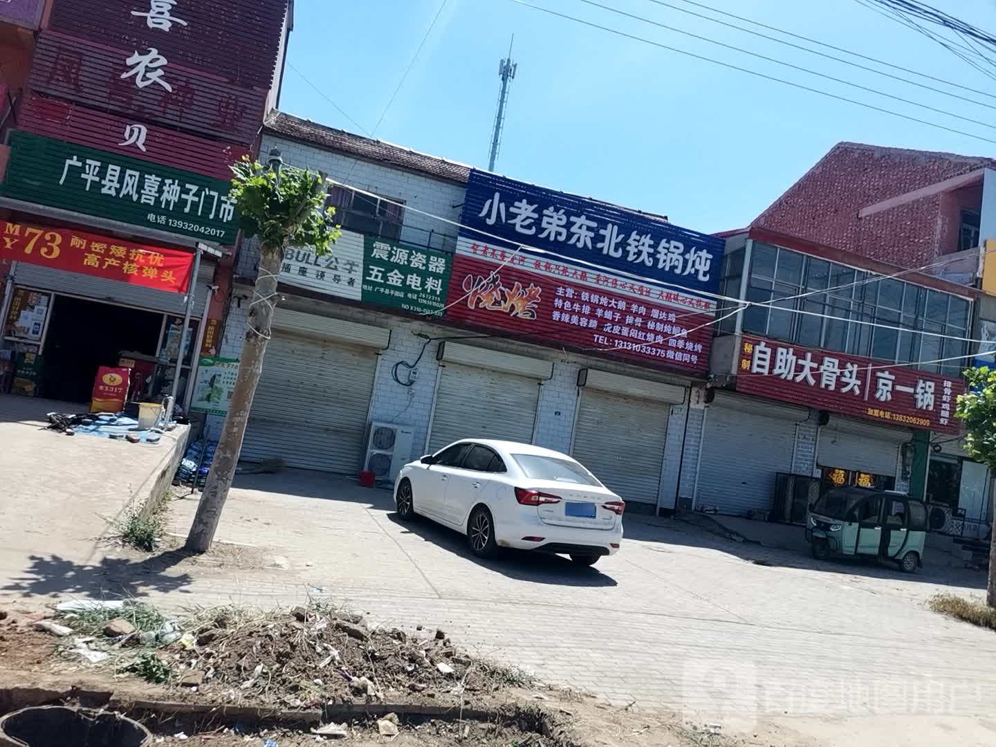 小老弟东北铁锅炖