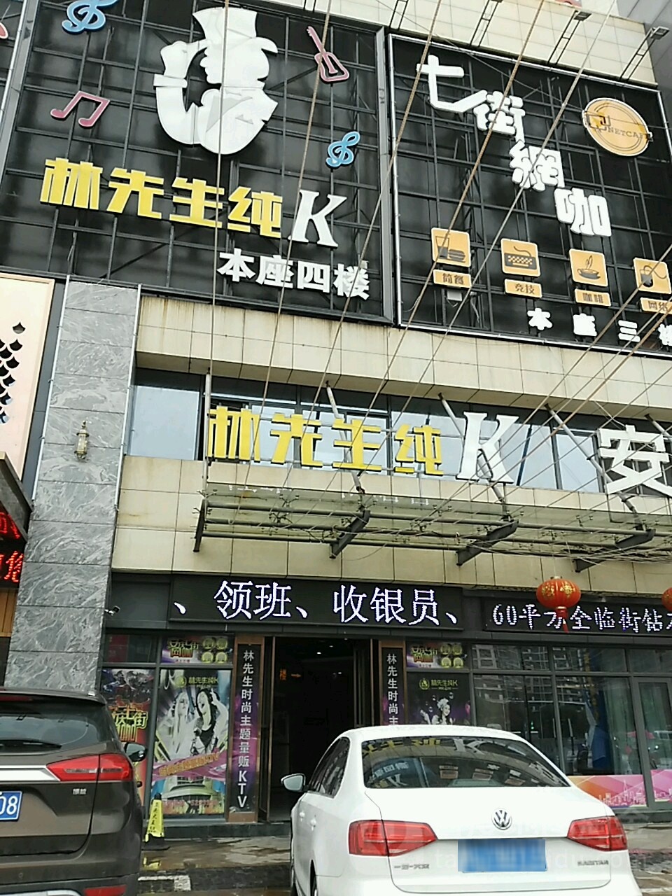 李先生纯K(宜秀店)