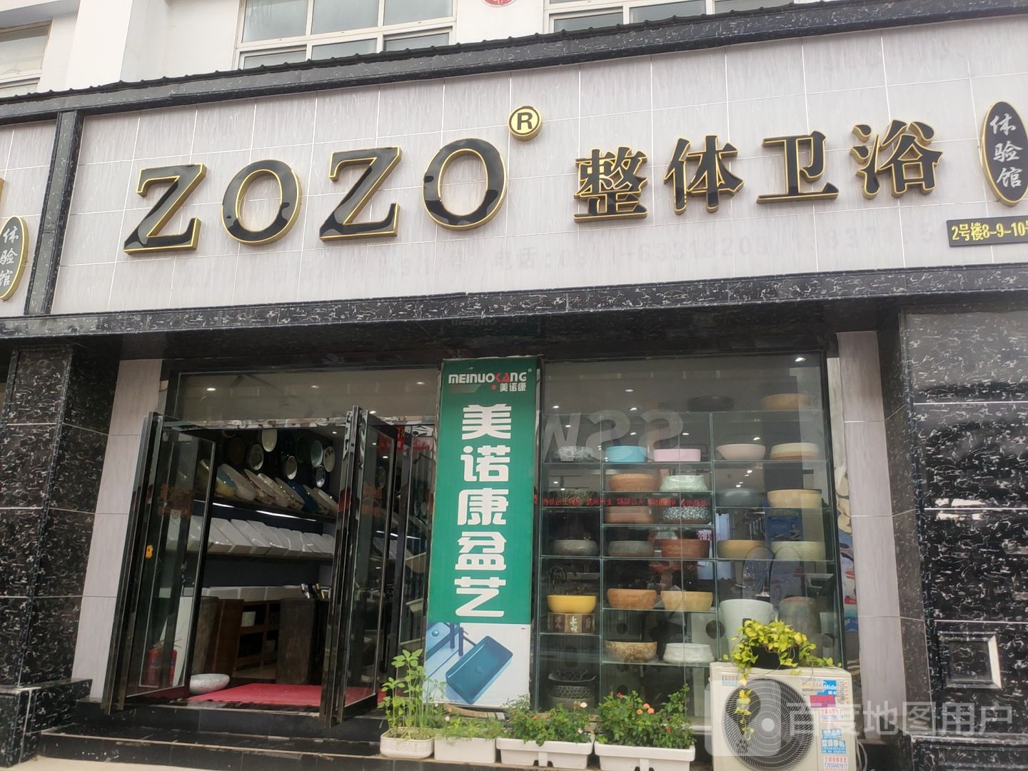 ZOZO整体卫浴体验馆