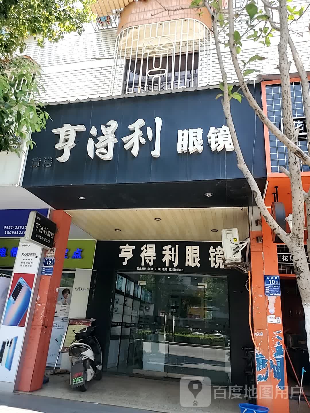 亨得利眼镜(永安路店)
