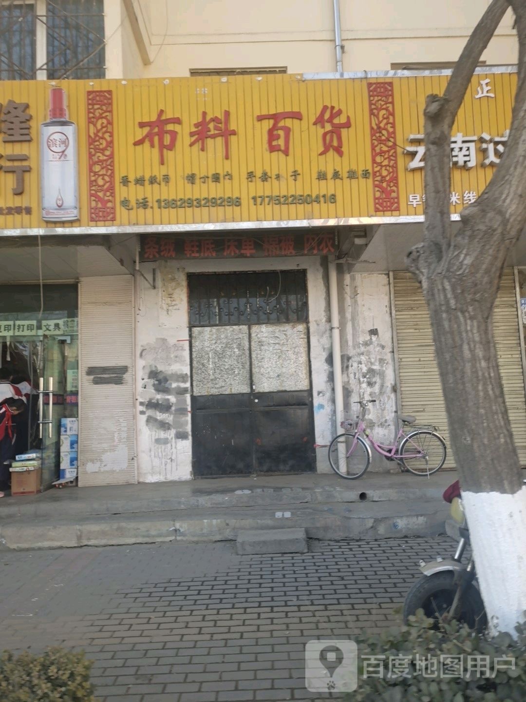 布料百货批发
