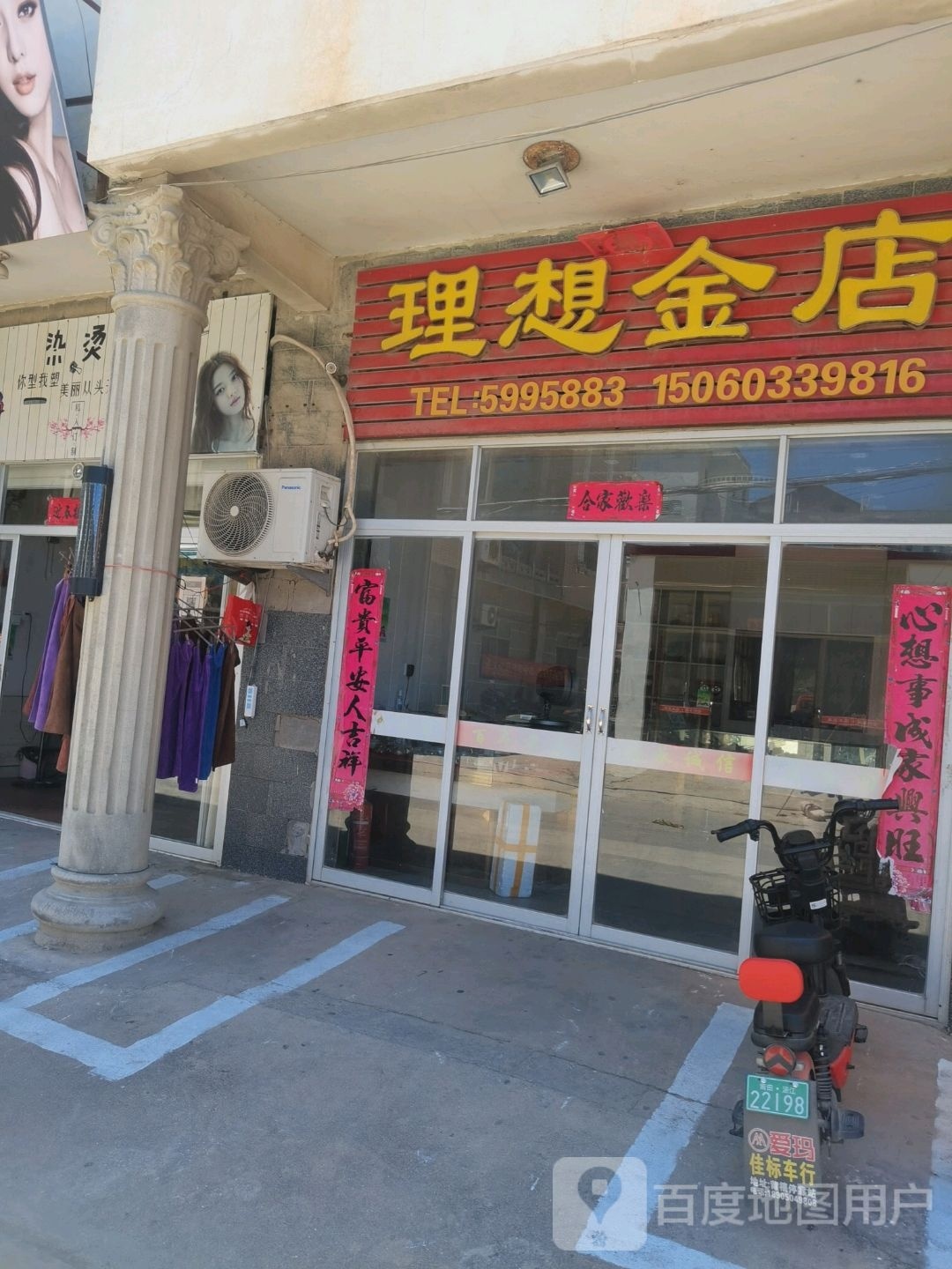 理想金店