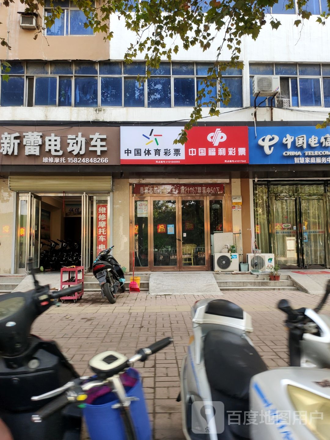 新郑市新蕾电动车(解放路店)