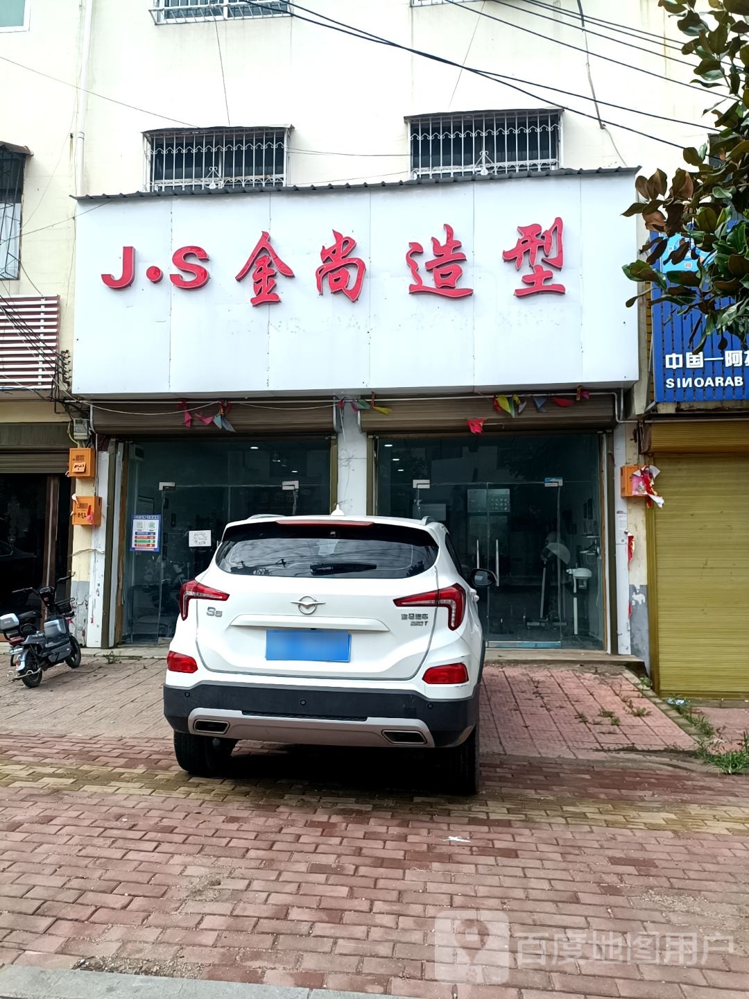 社旗县苗店镇金尚造型(龙泉路店)