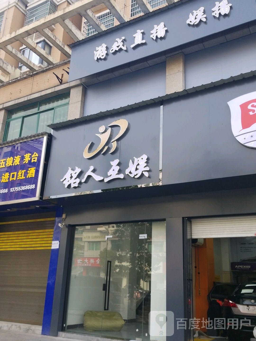 铭人互娱