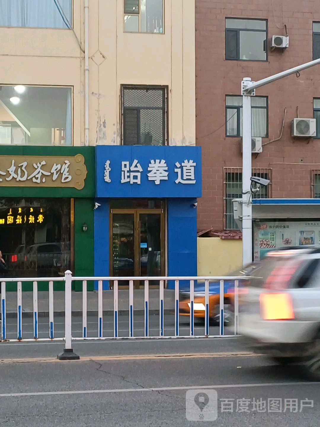 士博跆拳道(展东店)