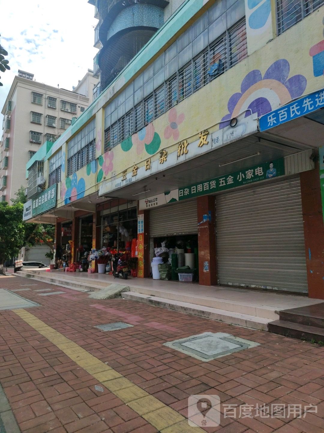 日杂五金铺