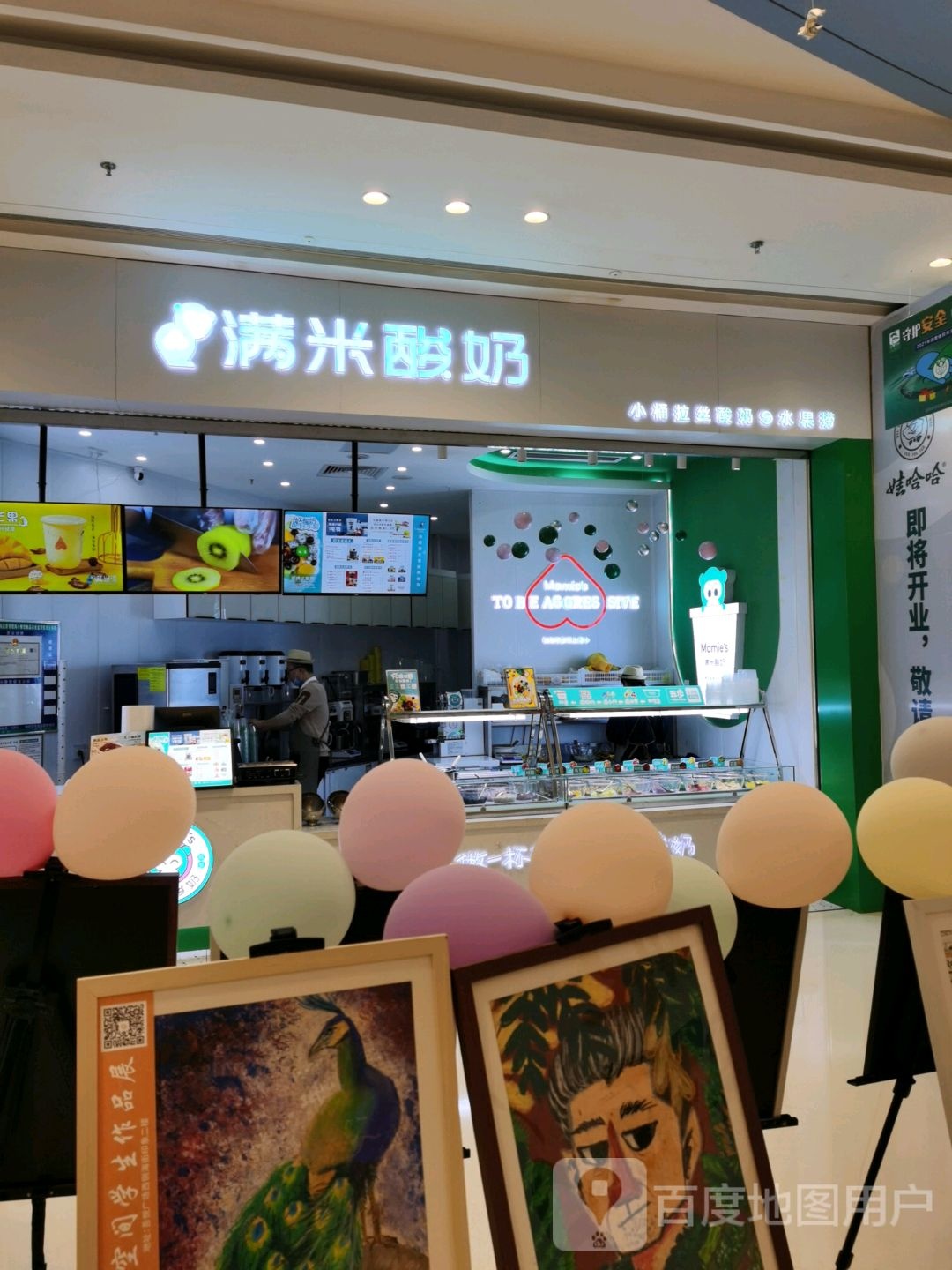 满你酸奶(宿州吾悦广场店)